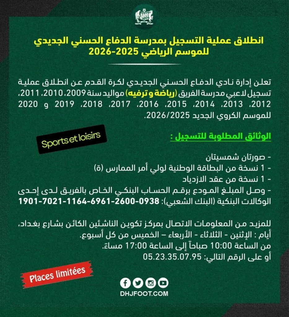 Inscriptions ouvertes à l’École de Football du Défense Hassani Jadidi – Saison 2025-2026