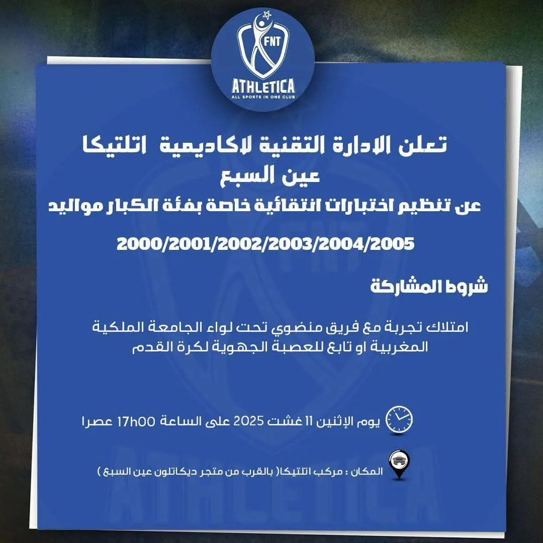 Test Football Maroc – Ain Sebaa : Rejoignez l’Académie Athletica