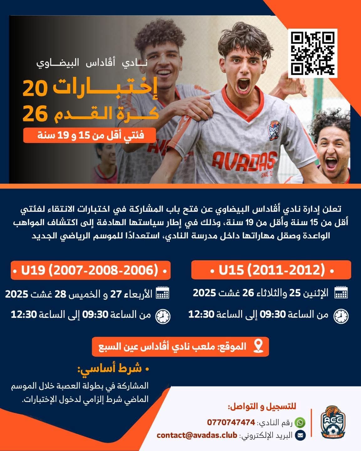 Tests de football – Club Avadas Casablanca U15 & U19 saison 2025/2026