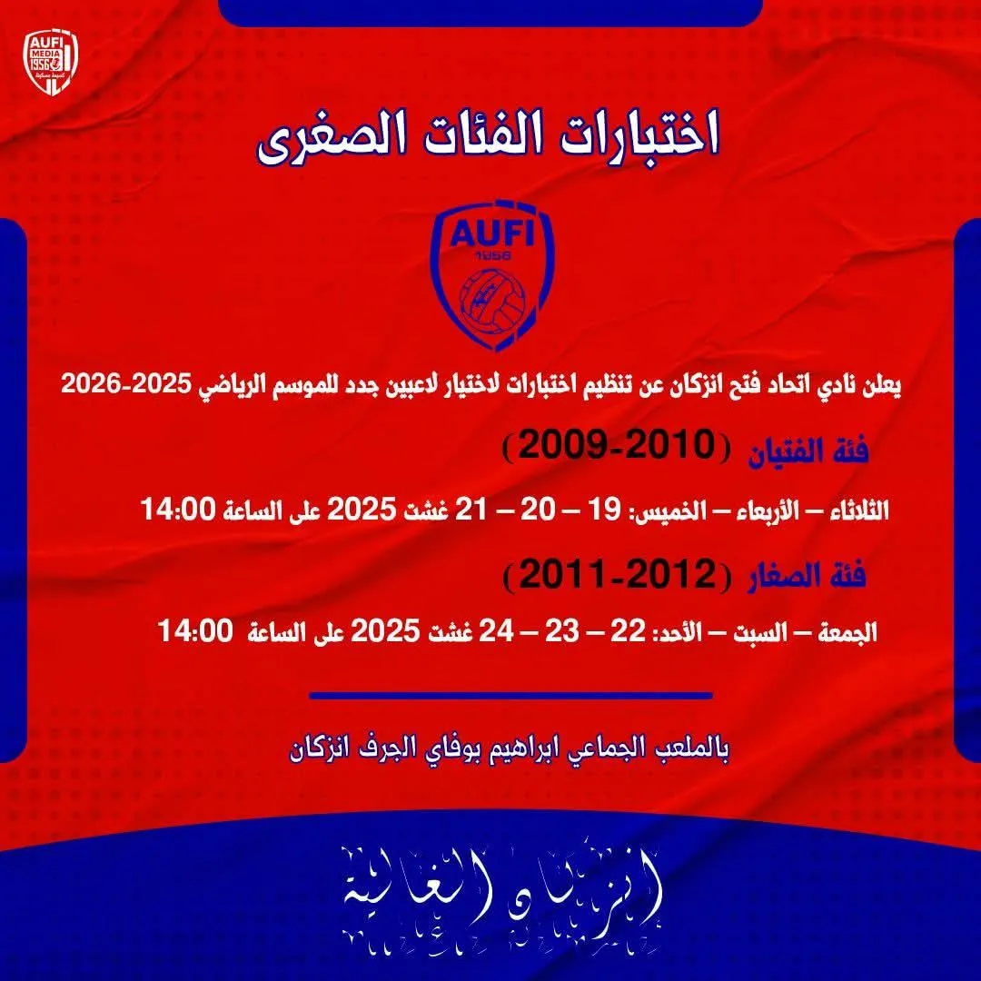 Test Football Ittihad Fath Inezgane – Jeunes catégories saison 2025/2026