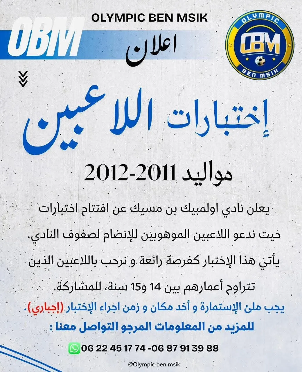 Test Football Casablanca – L’Olympique Ben M’sik ouvre les inscriptions pour les moins de 15 ans