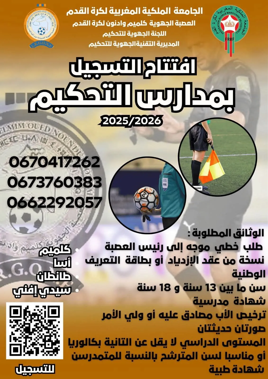 École d’arbitrage Guelmim Oued Noun – Inscriptions ouvertes pour la saison 2025/2026 ⚽️
