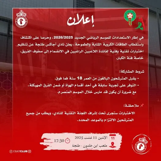 Test football à Tanger avec Ajax Tanger – Saison 2025/2026