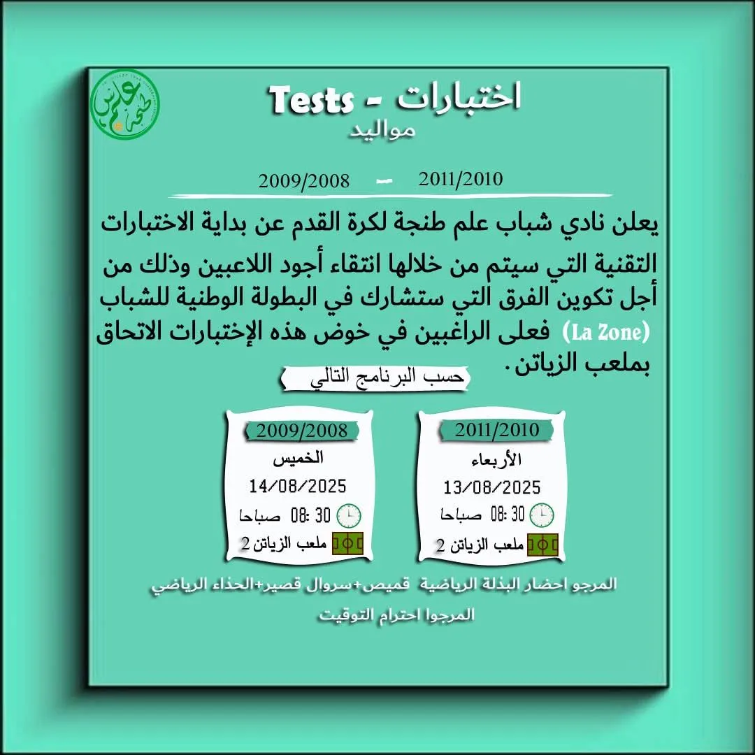 Test Football Maroc à Tanger – Club Jeunesse Aalam Tanger lance ses sélections jeunes