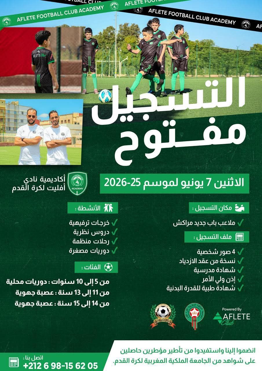 Test football Marrakech : Ouverture du nouveau centre AFLETE Académie Football 🌟