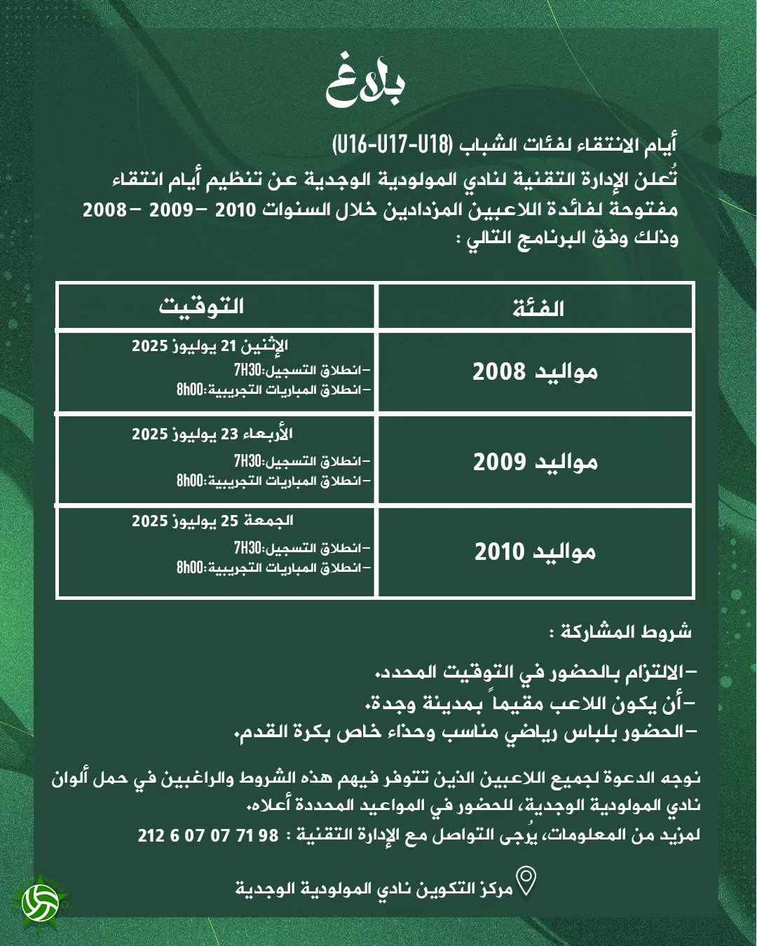 Tests Football MCO à Oujda : Rejoignez la formation du Mouloudia Club !