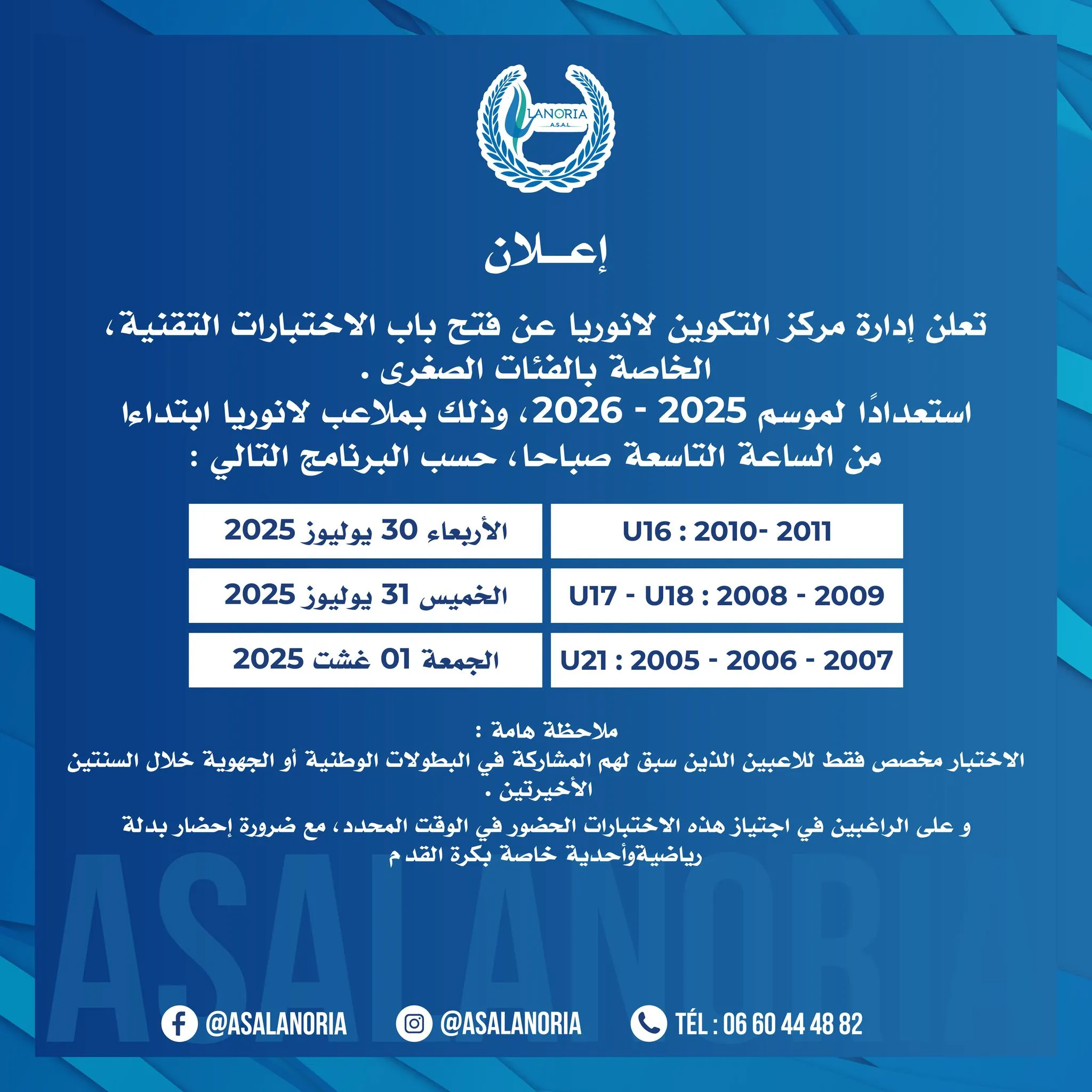 Test football Casablanca : Participez aux sélections de l’Académie ASAL La Noria pour la saison 2025-2026