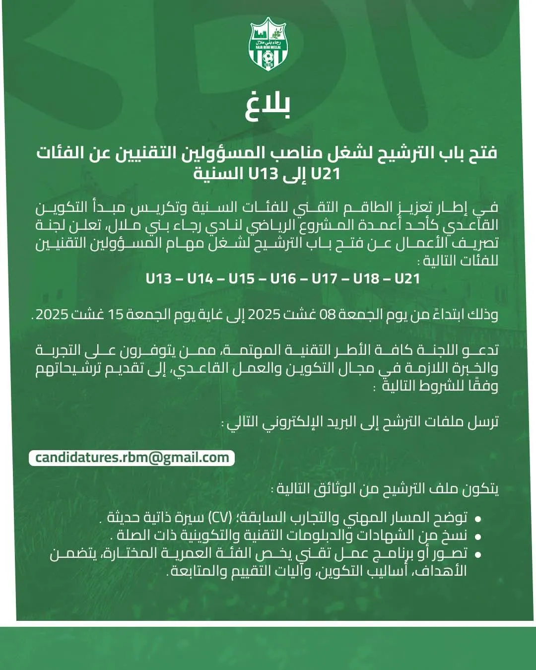 Test Football Maroc – Rejoignez Nahdat El Kara pour les jeunes talents