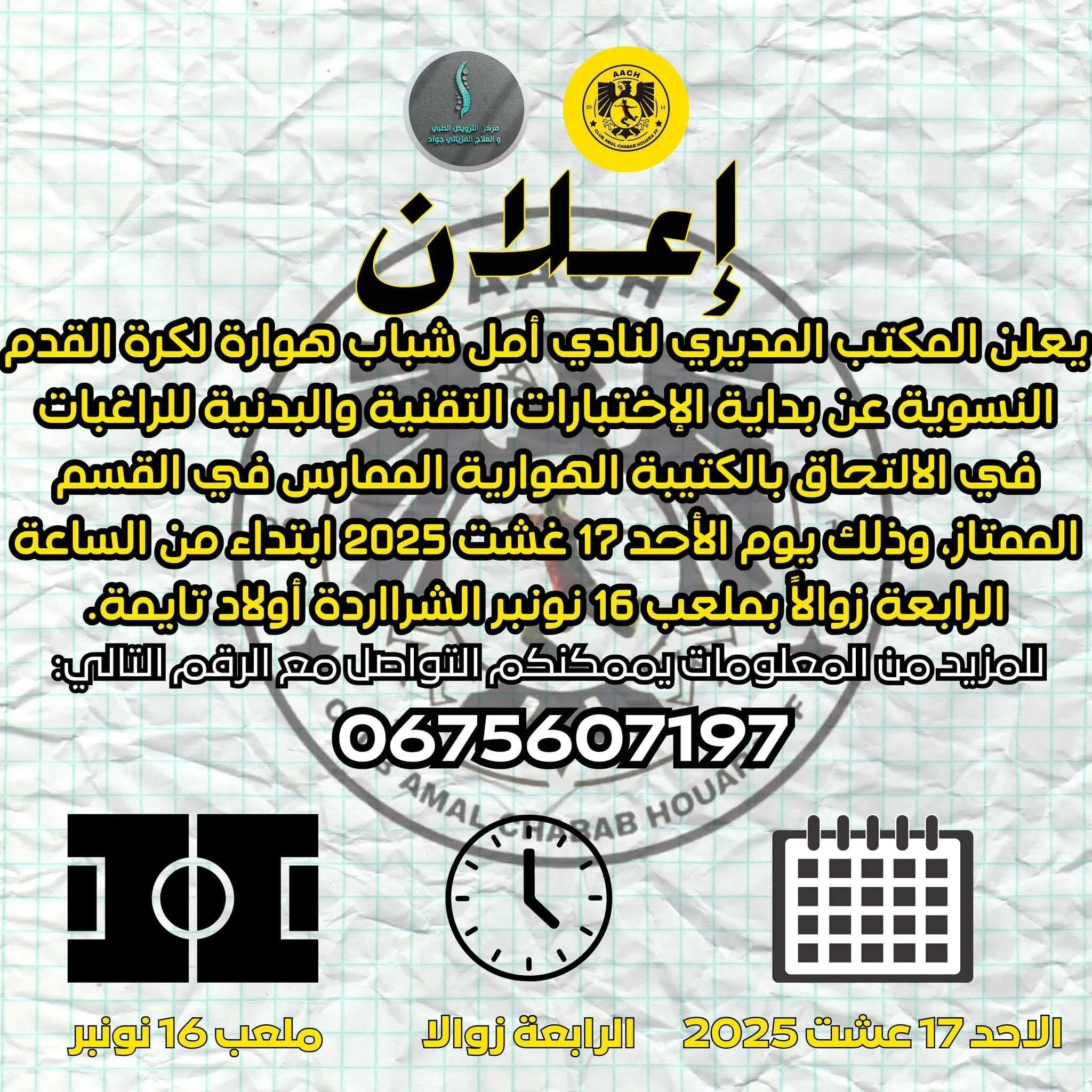 Tests de football féminin – Amal Chabab Houara à Oulad Teima