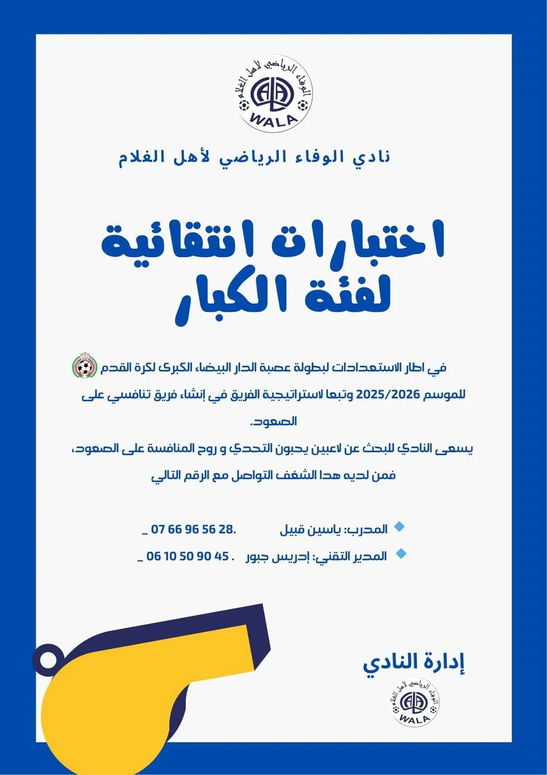 Test football à Casablanca – Rejoignez le Club Wala pour la saison 2025/2026