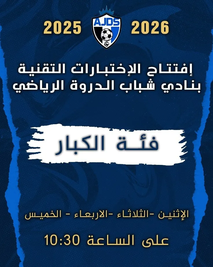 Tests de football 2025 du Club Chabab Deroua – Catégorie Senior