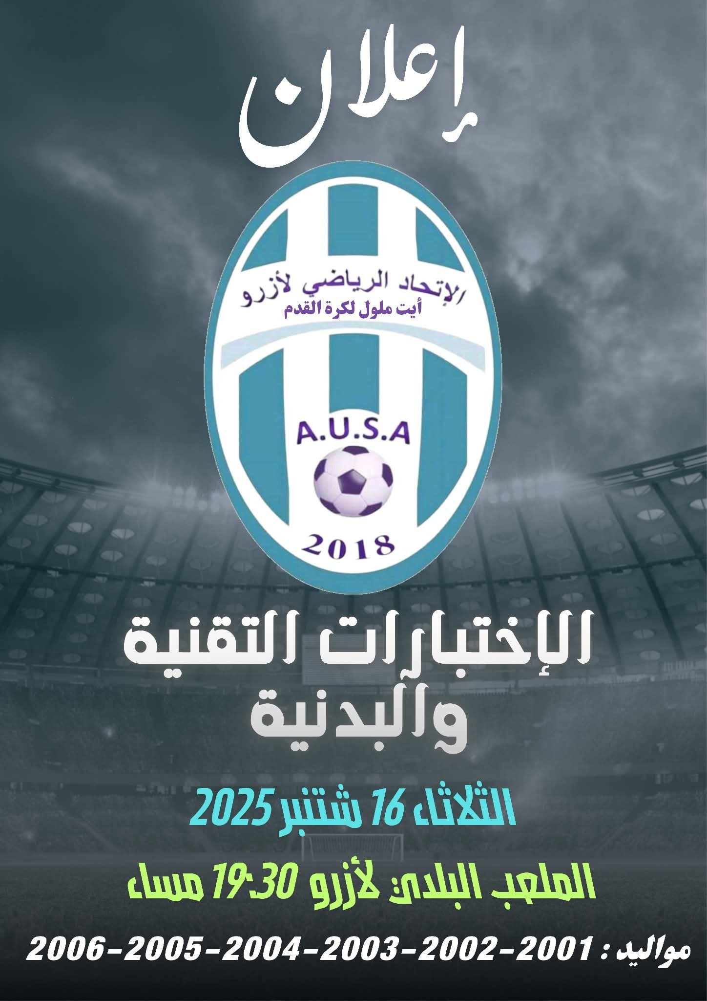 Tests de football à Azrou – Catégorie Séniors (2001–2006) – Saison 2025/2026