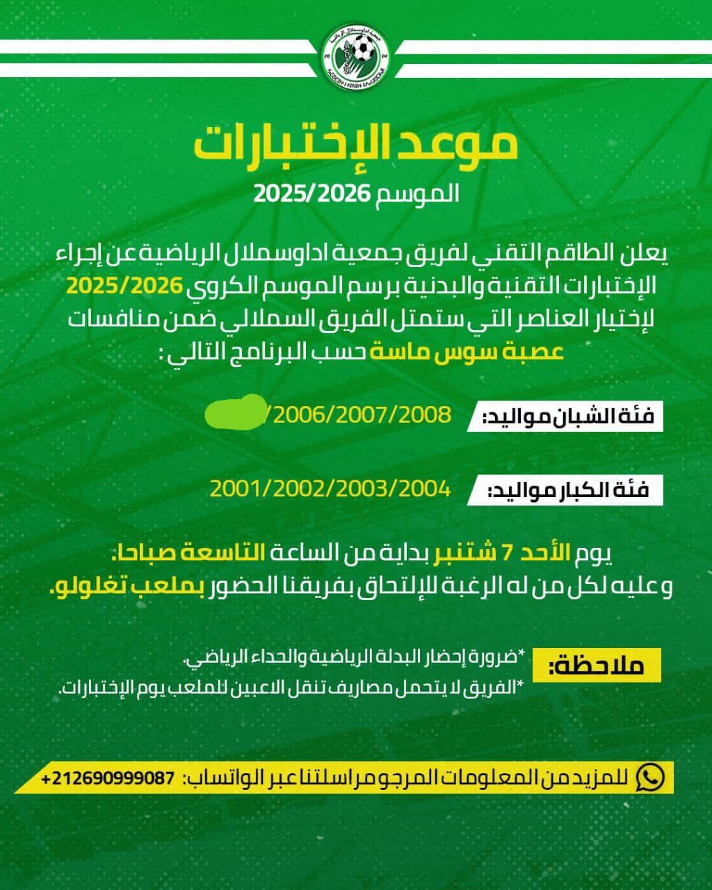 Tests de football à Ida Ousmlal – Association Ida Ousmlal (saison 2025/2026)