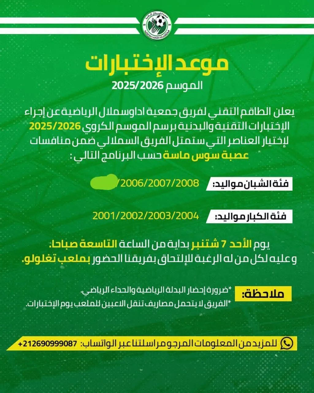 Tests de football à Ida Ousmlal – Association Ida Ousmlal (saison 2025/2026)