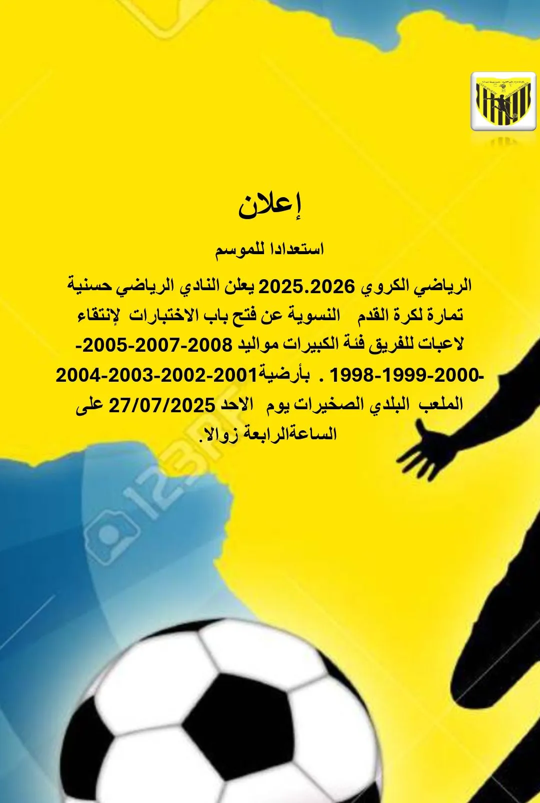 Tests de football féminin à Témara – Rejoignez Hassania Témara pour la saison 2025/2026