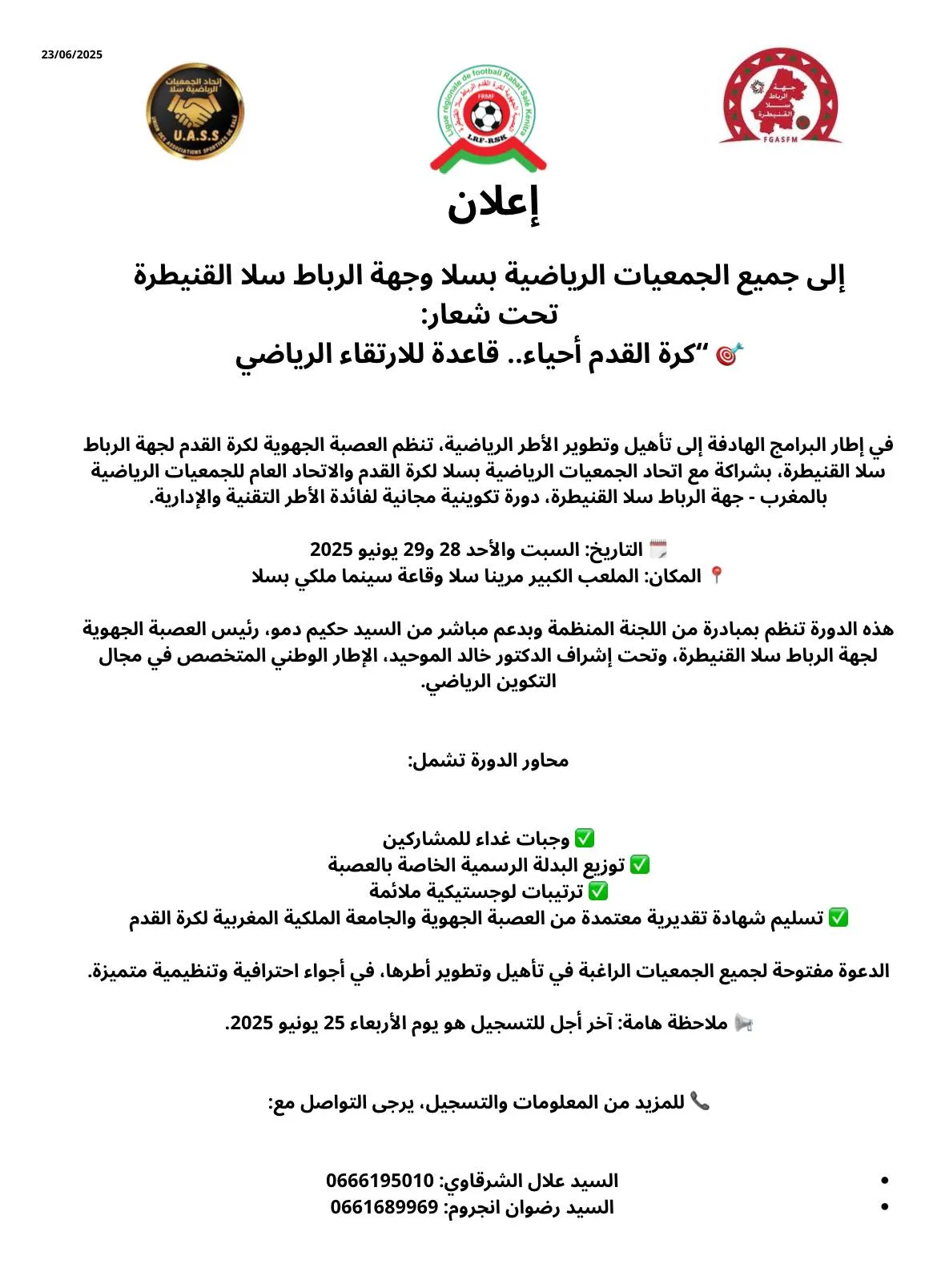 📢 Formation gratuite à Salé pour les cadres sportifs et les associations : "Le football des quartiers, socle de développement sportif"