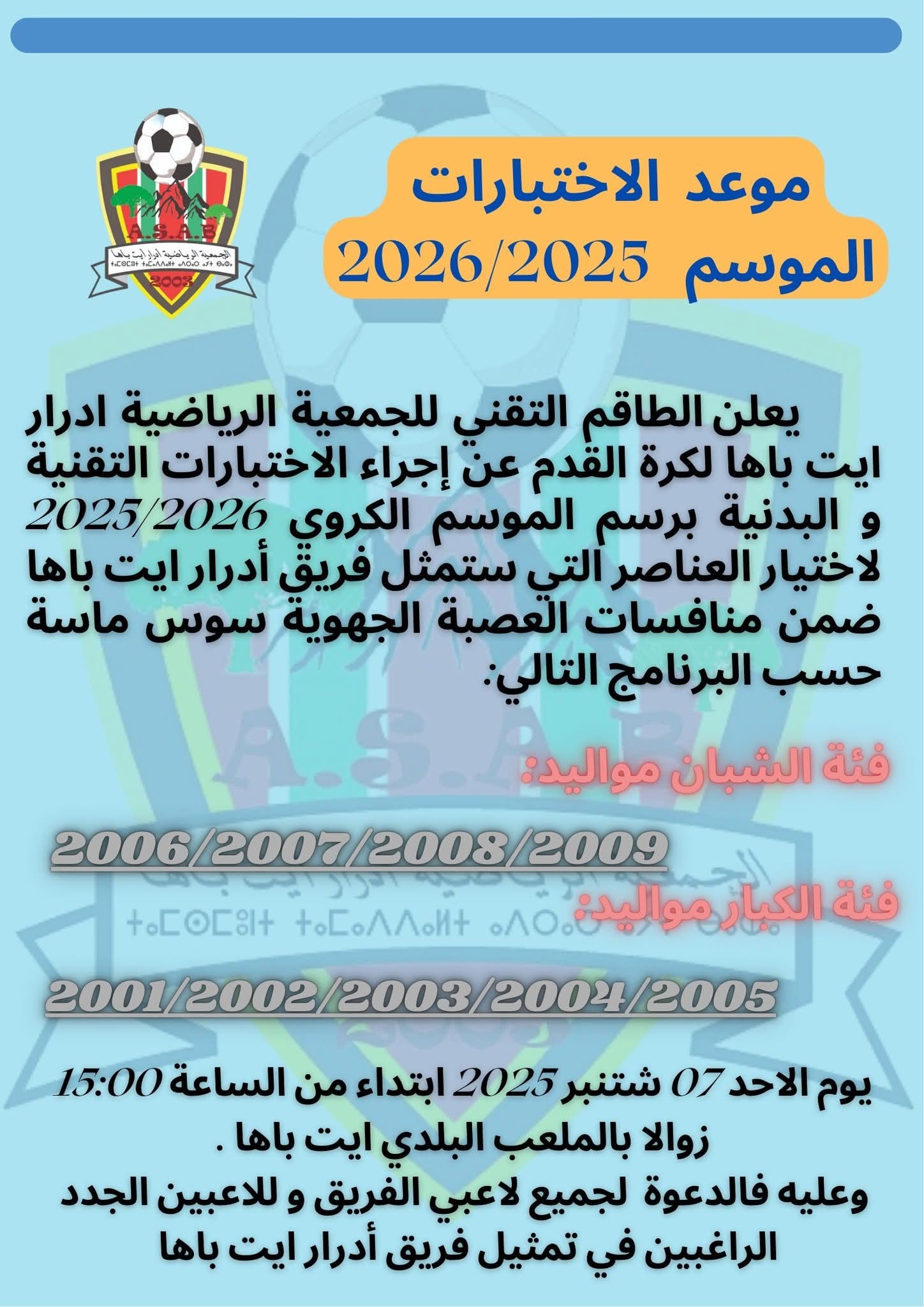 Tests de football à Ait Baha – Club Adrar Ait Baha (saison 2025/2026)