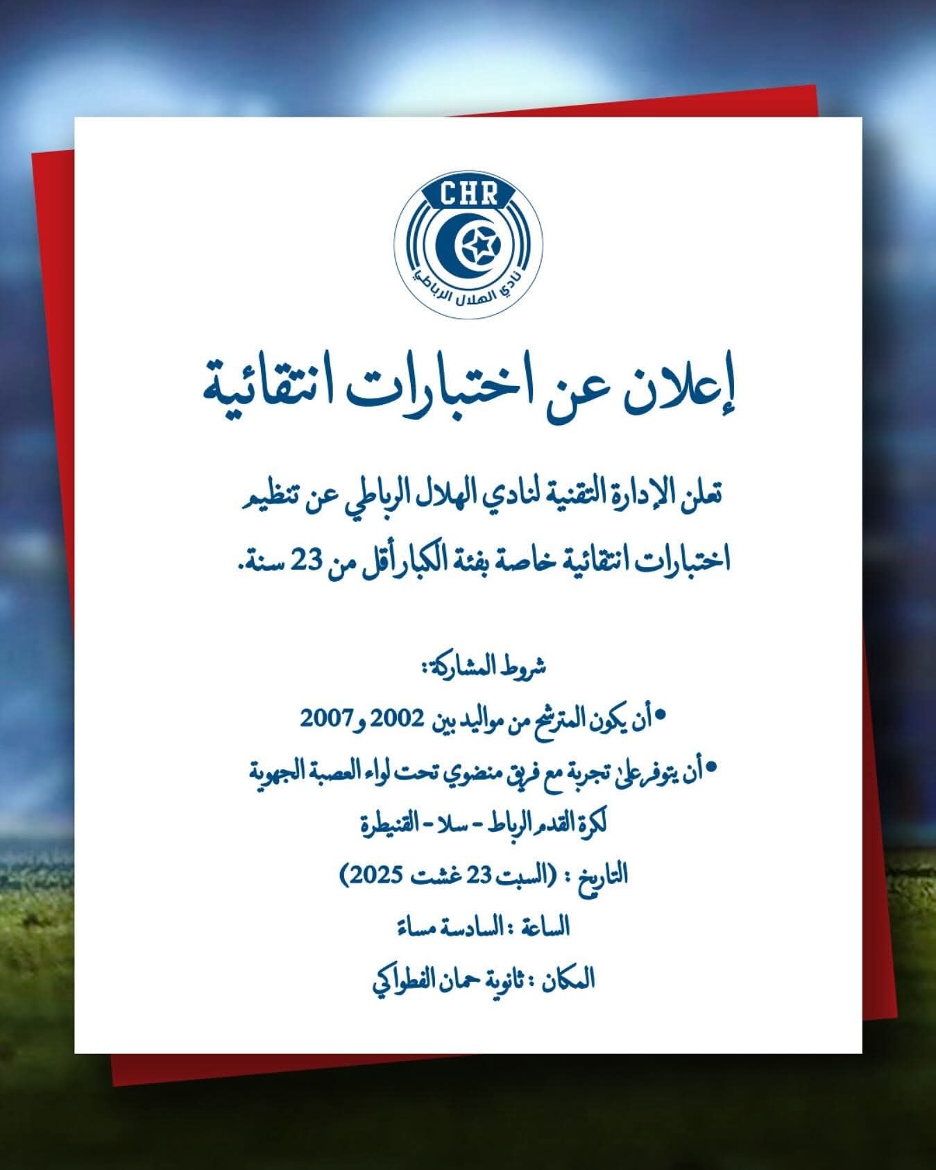 Tests de football – Club Hilal Rabat U23 saison 2025/2026