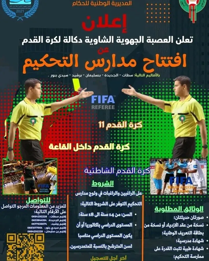  La ligue régionale Chaouia-Doukkala de football annonce l'ouverture des écoles d'arbitrage dans plusieurs provinces