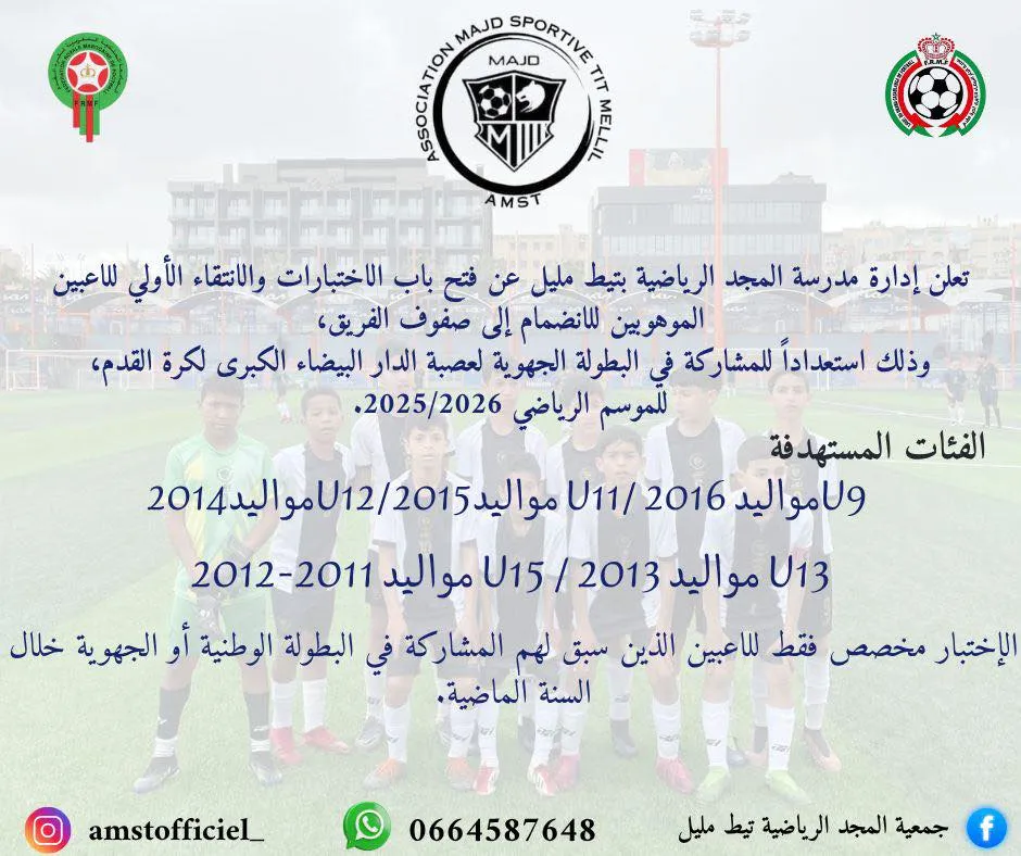 Tests football à Tit Mellil – Recrutement à l’Association Majd Sportive pour la saison 2025/2026