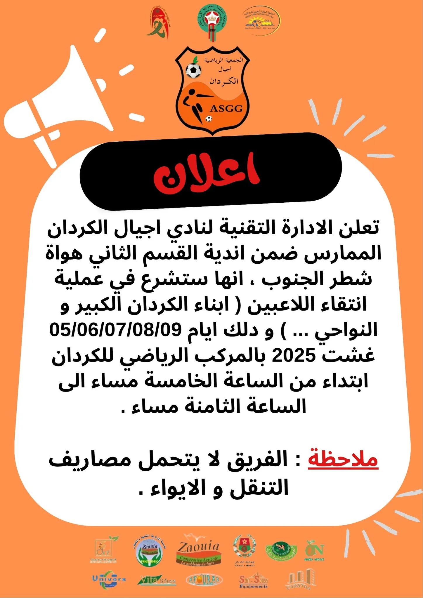 Test football Maroc : Rejoignez le club AJAAL El Guerdane – Essais joueurs du 05 au 09 août 2025