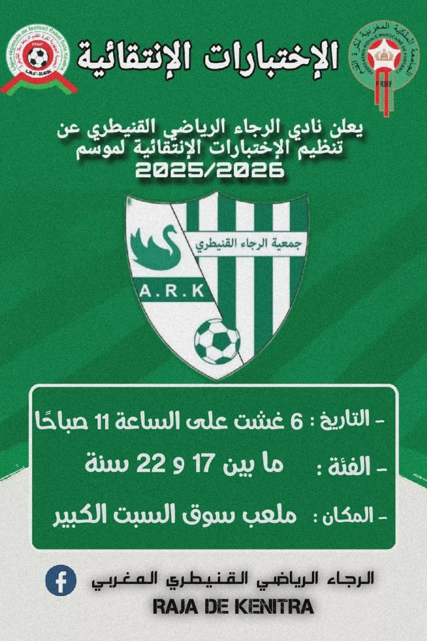 Test football Maroc 2025 – Participez aux essais du Raja Kénitra