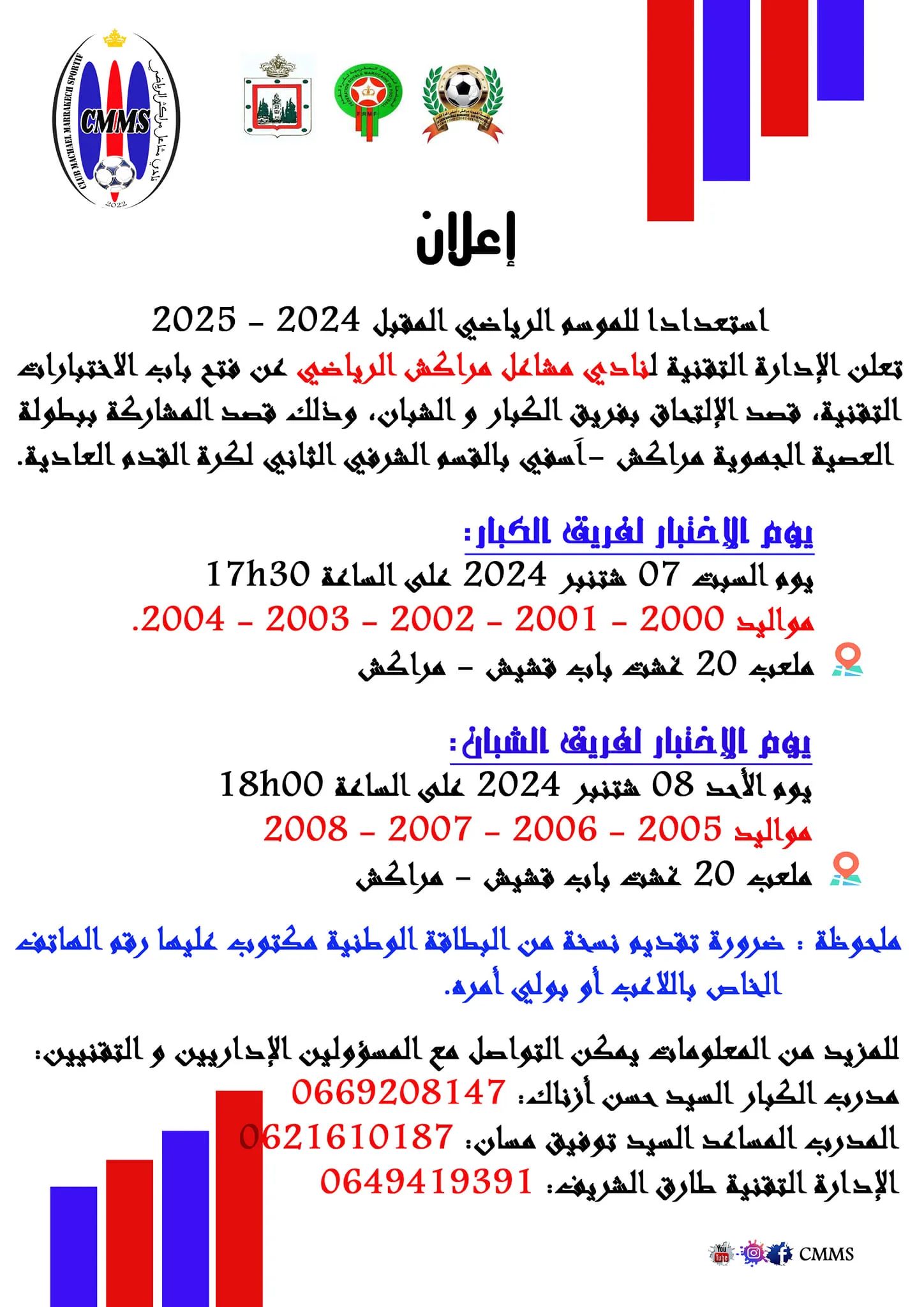 Dates des tests techniques et physiques pour le football